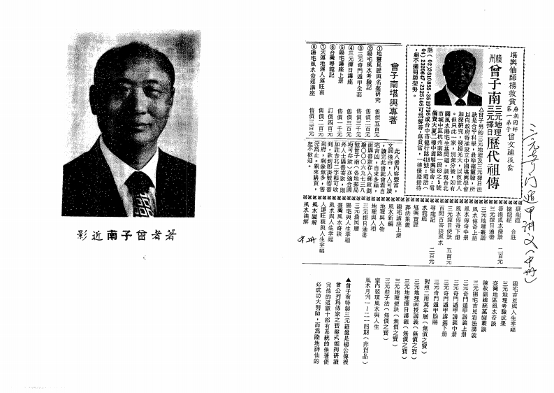 曾子南--三元奇门遁甲讲义中