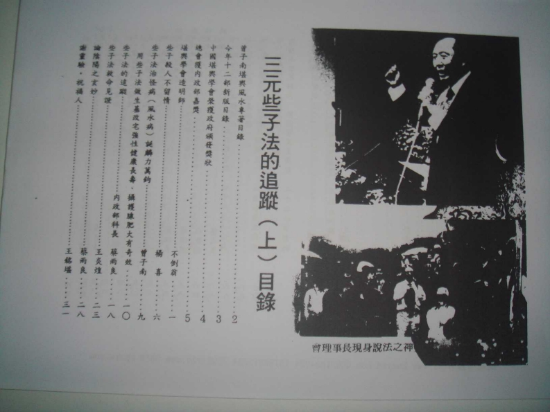 曾子南-三元些子法的追踪（上）-四书格