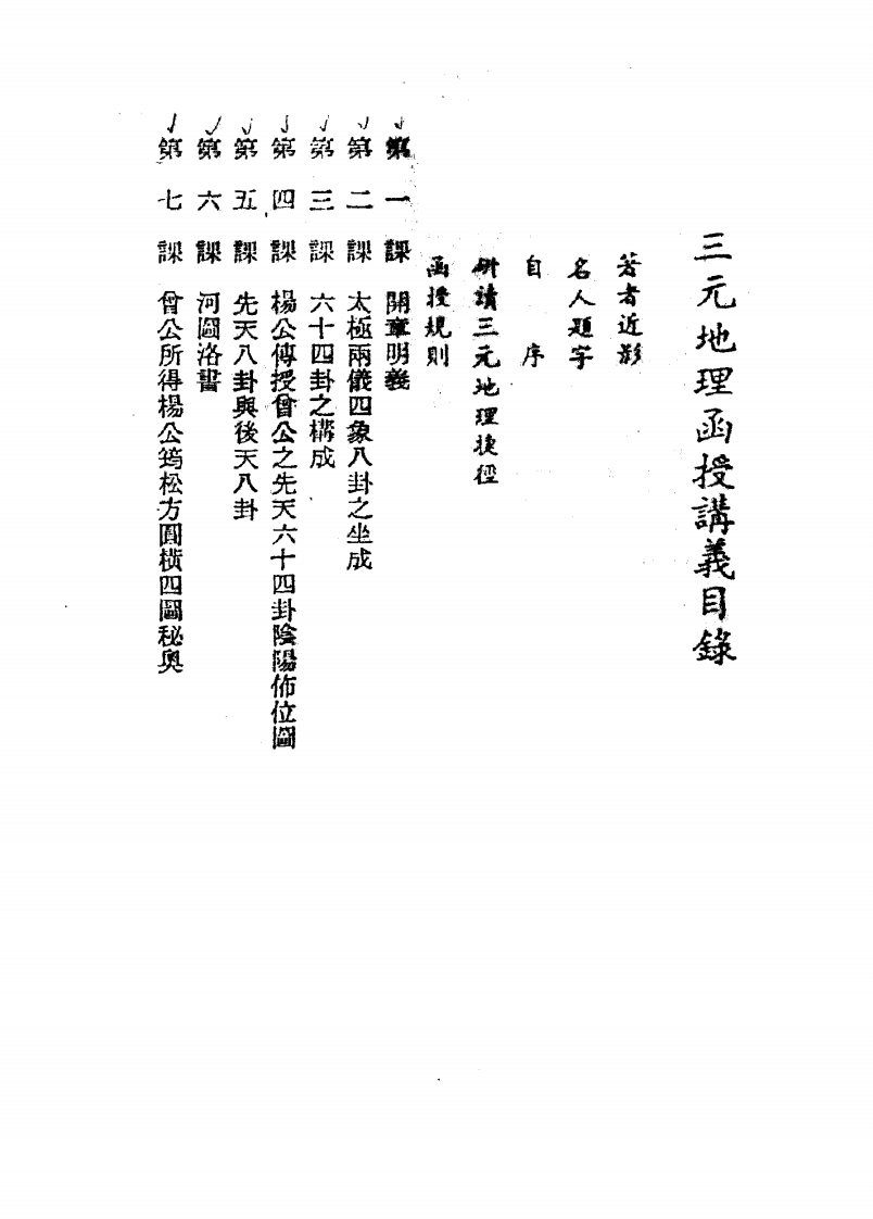 曾子南-三元地理函授讲义