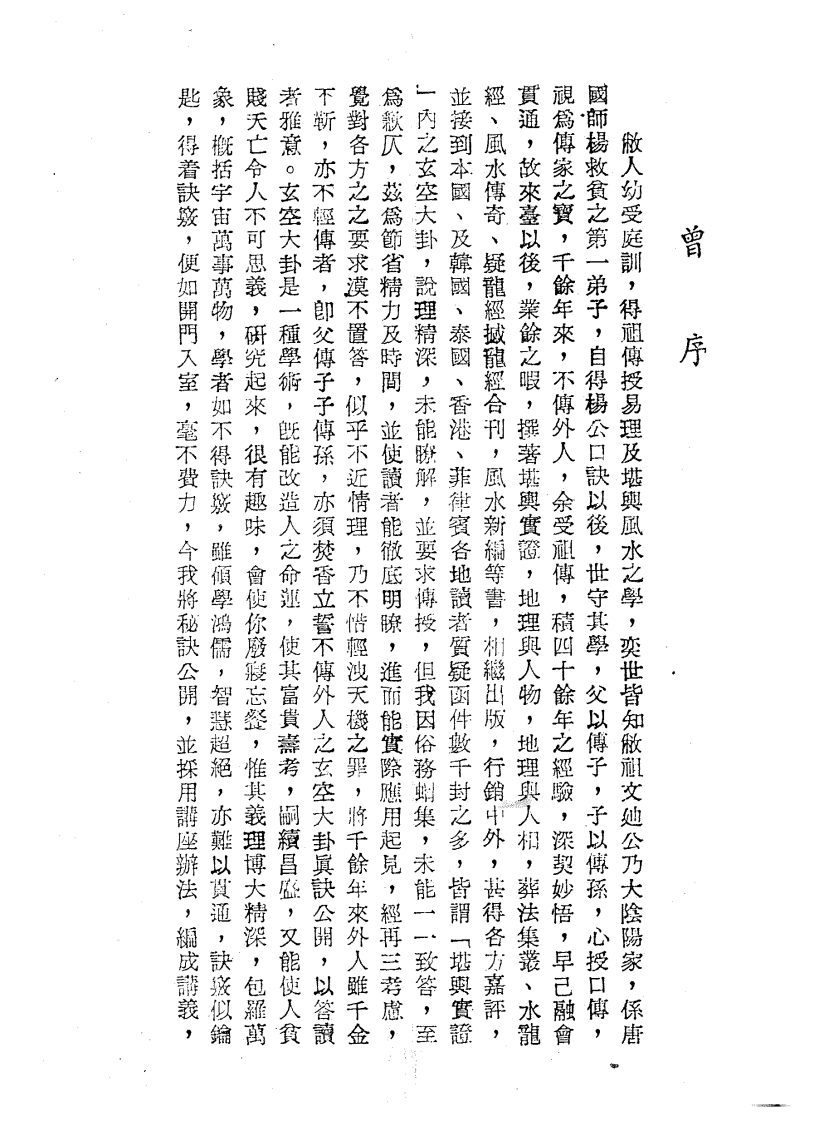 曾子南-三元地理图文浅解