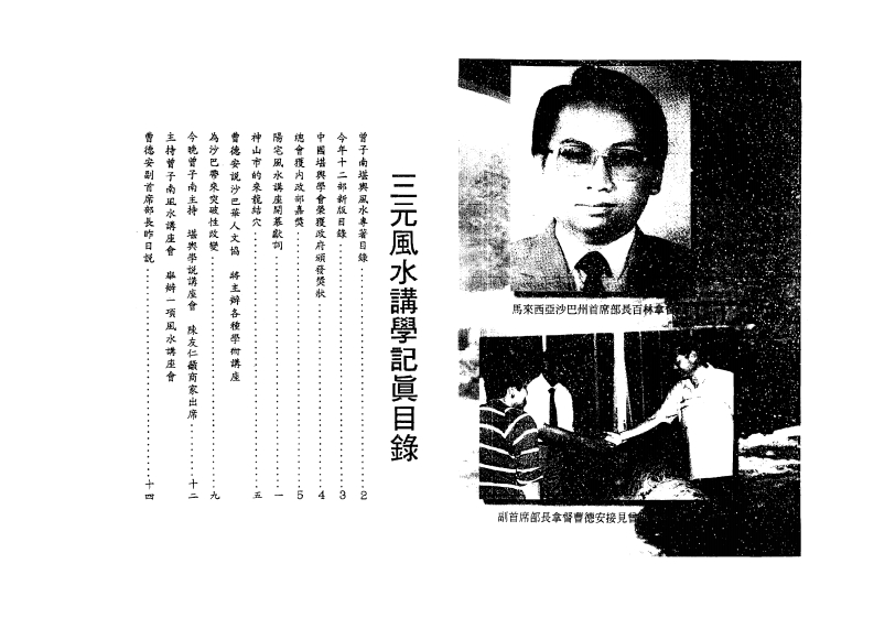 曾子南-三元风水讲学记真-四书格