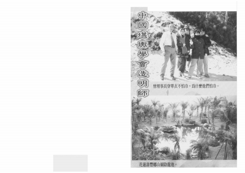 曾子南-中国堪舆学会造明师