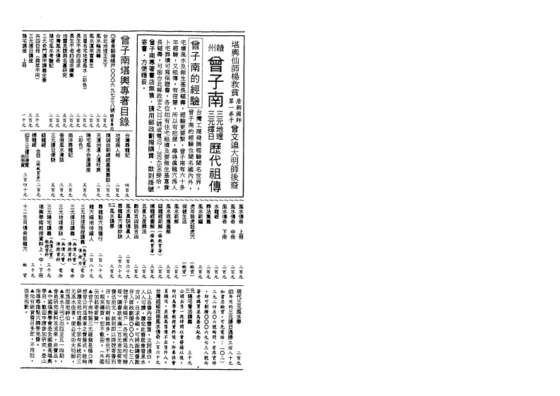 曾子南-台湾超级政商风水传奇