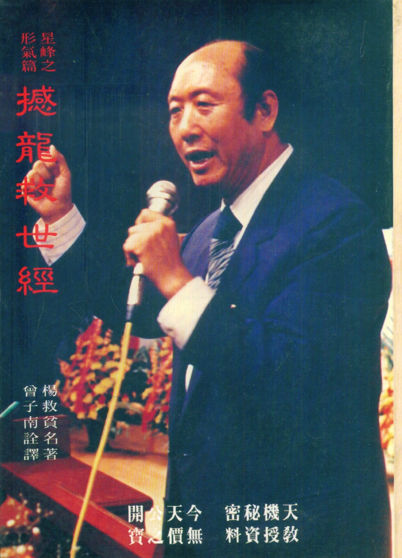 曾子南-撼龙救世经_上