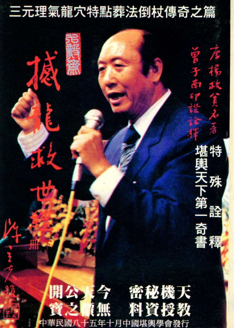 曾子南-撼龙救世经_下