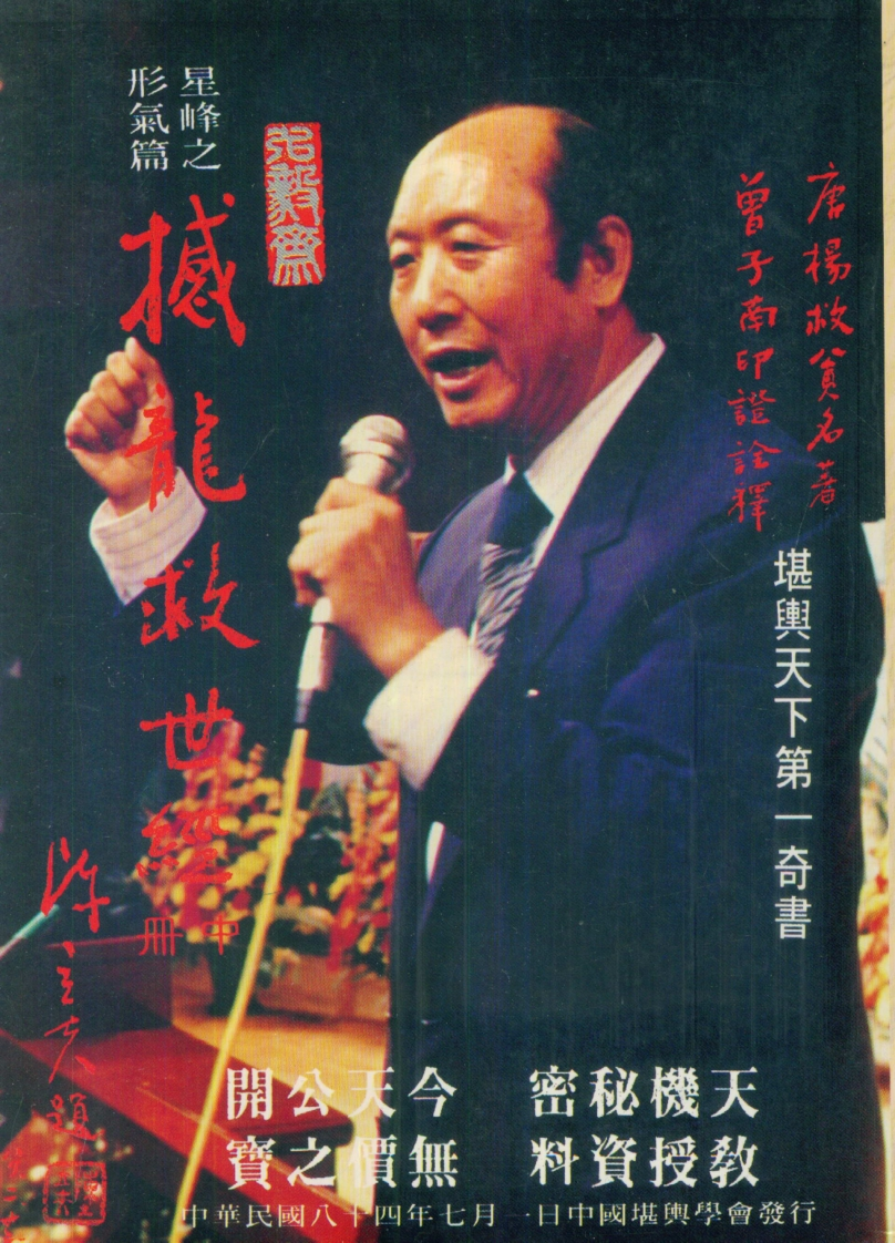 曾子南-撼龙救世经中册