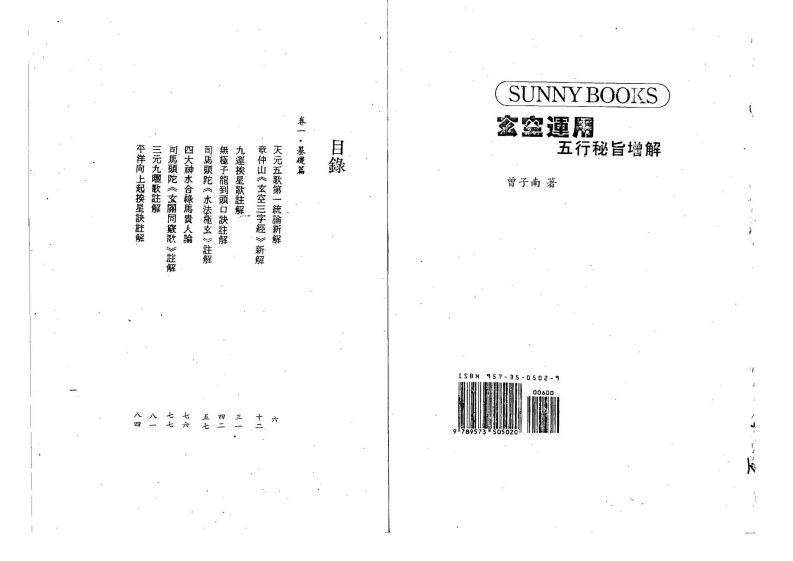 曾子南-玄空运用五行秘旨增解