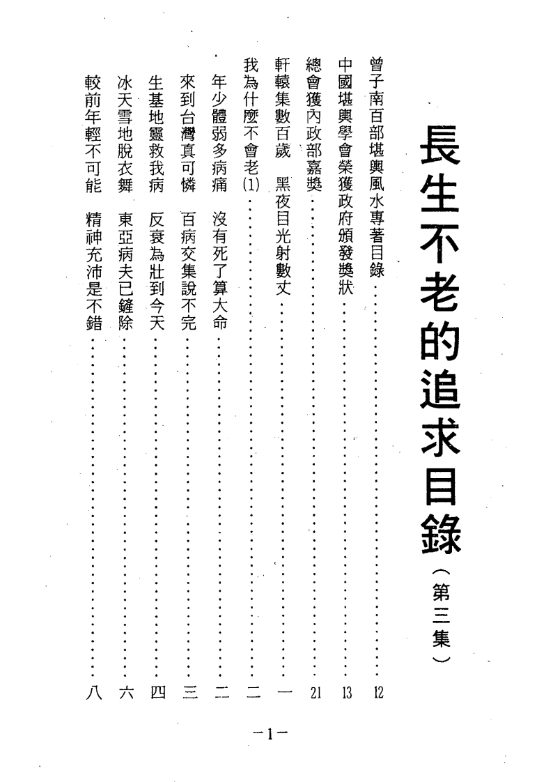 曾子南-长生不老的追求第三集