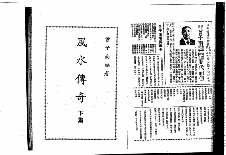 曾子南-风水传奇_下