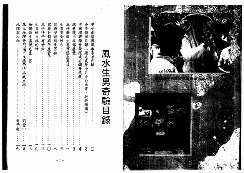 曾子南-风水生男奇验
