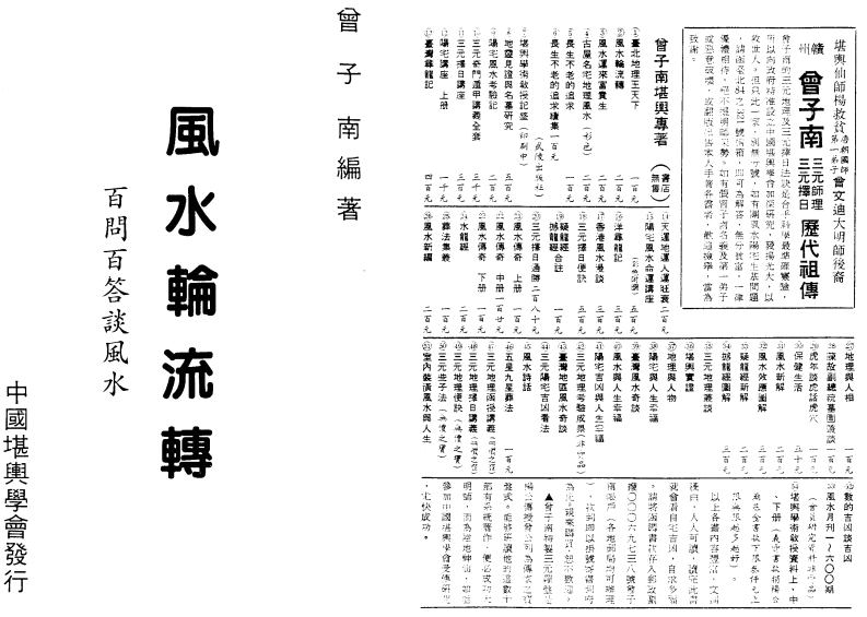 曾子南-风水轮流转