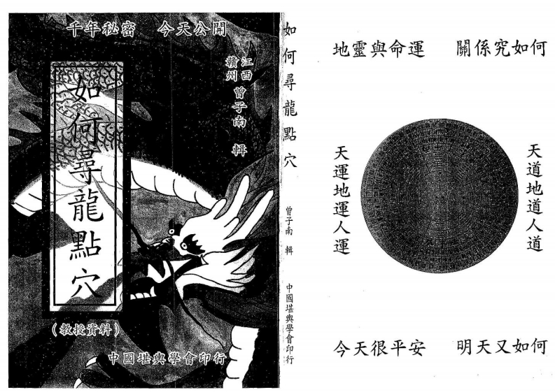 曾子南_如何寻龙点穴