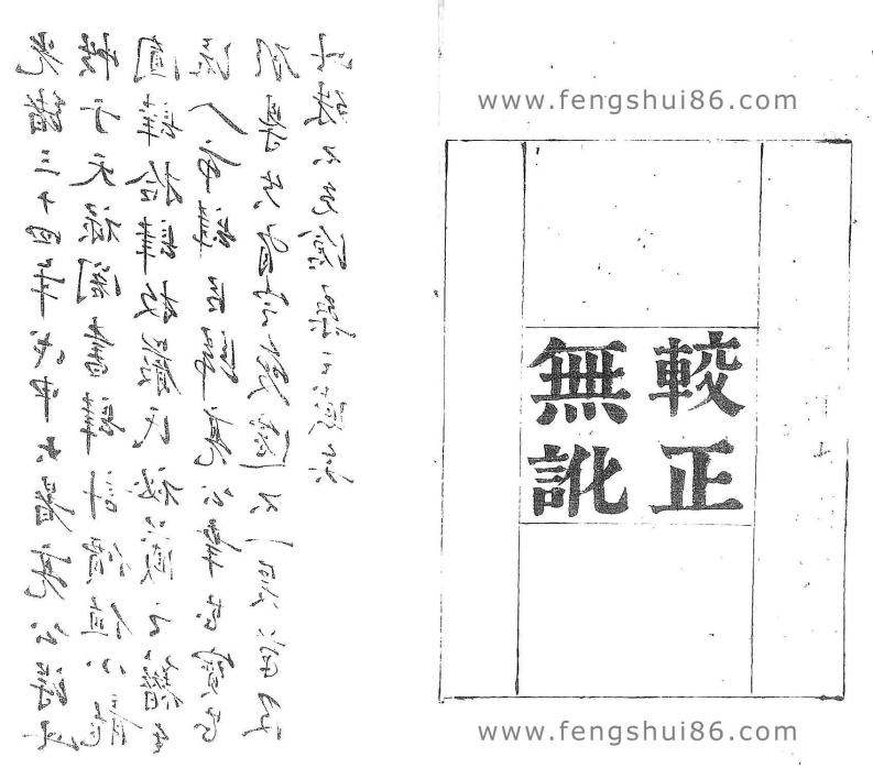 曾氏课钤_清钞本足本