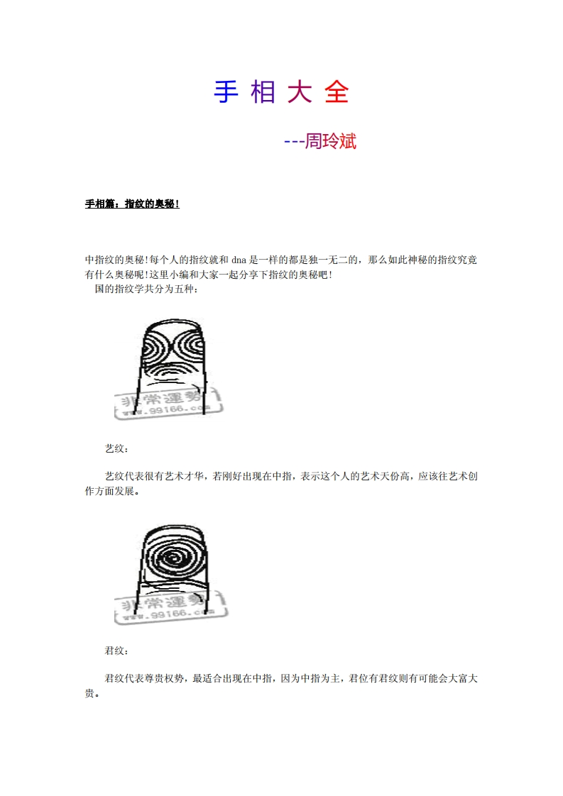 最齐全的手相汇总