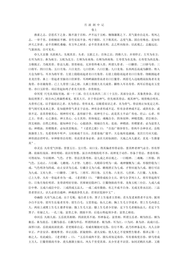 月波洞中记-四书格