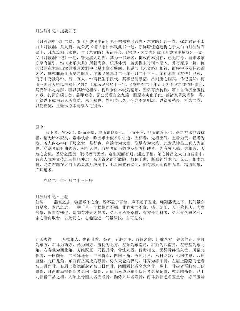月波洞中记-宋-郑樵