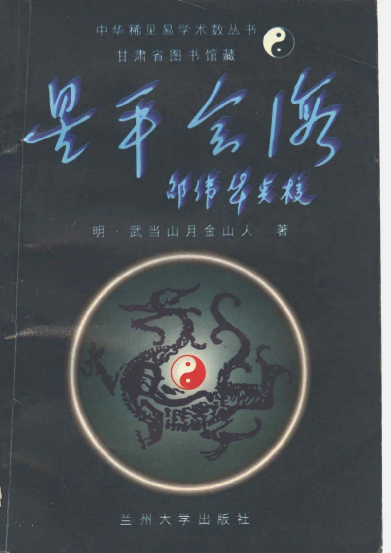 月老金人-星平会海