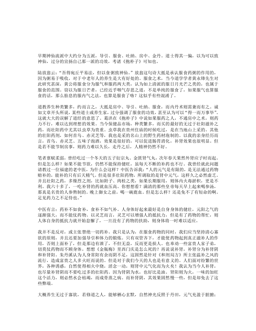 服食之力不足恃