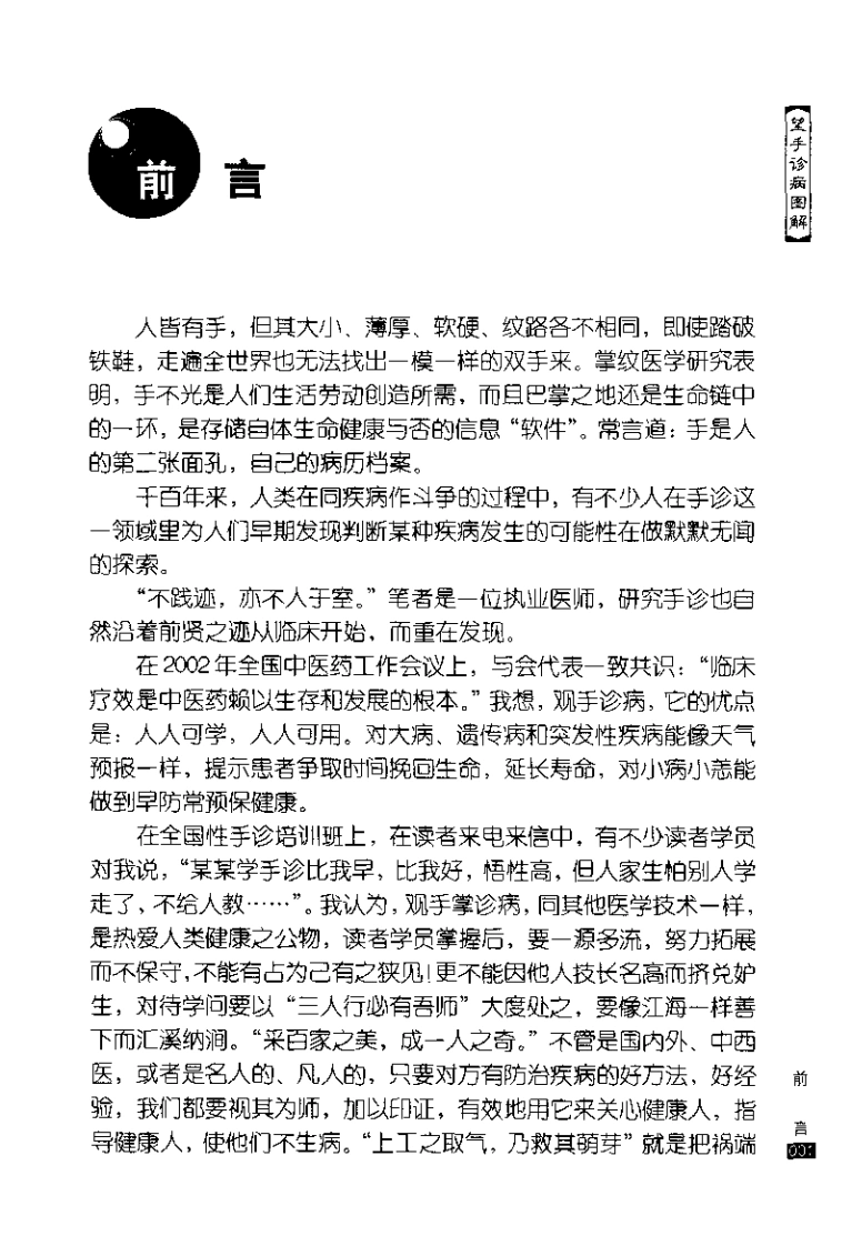 望手诊病图解（扫描版）-四书格