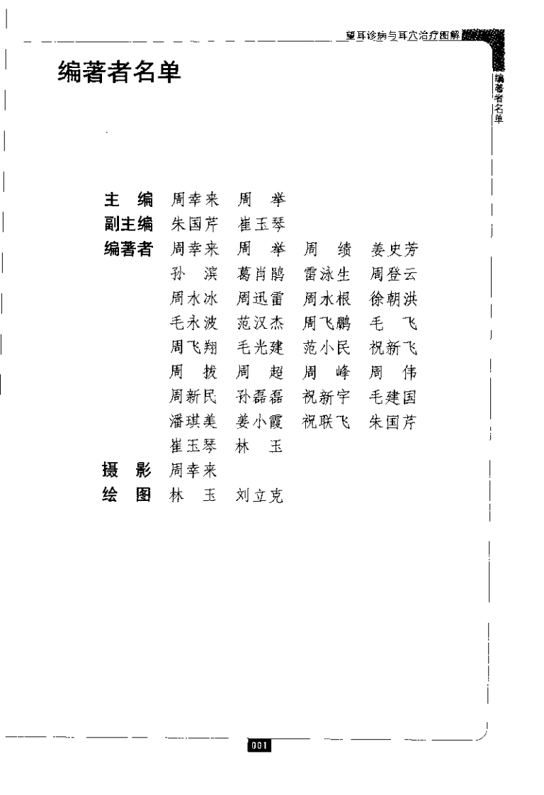 望耳诊病与耳穴治疗图解（周幸来）-四书格