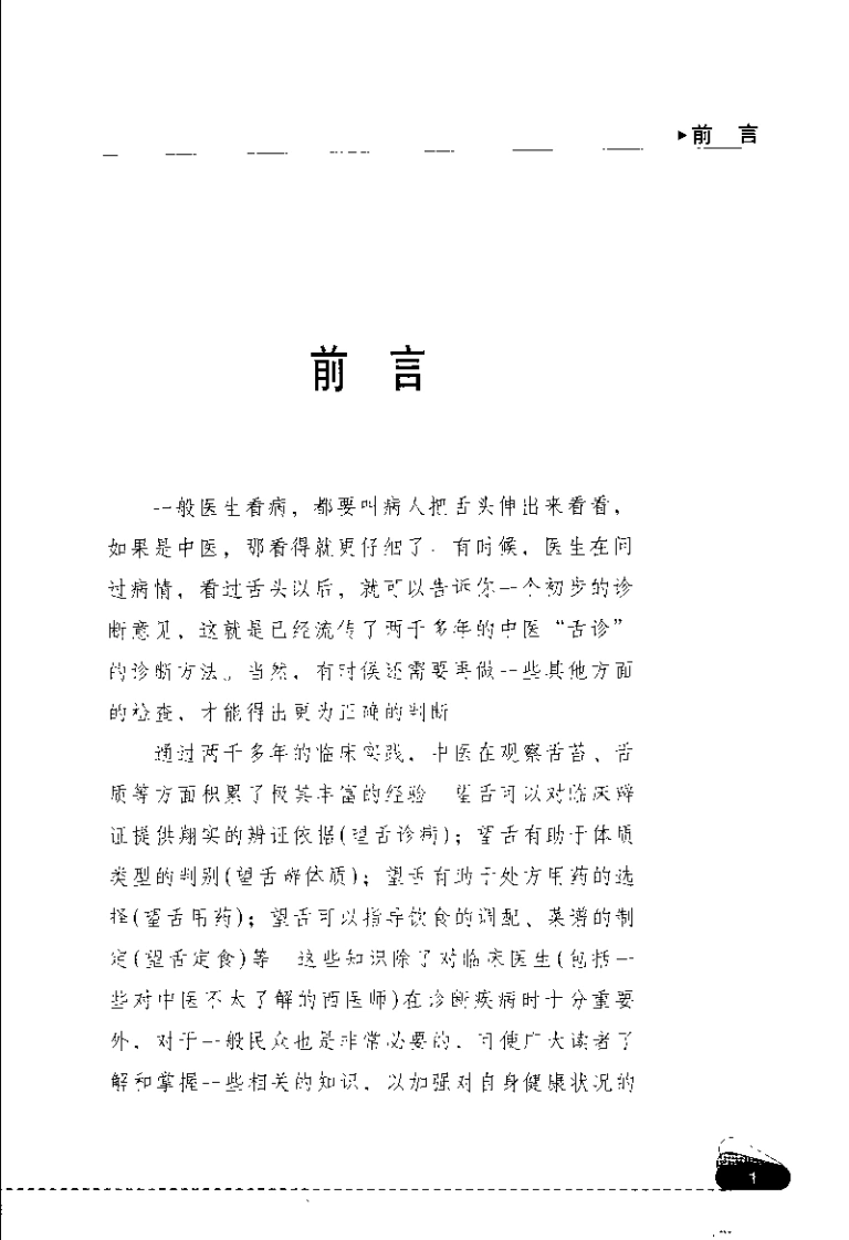 望舌诊疗图解（扫描版）-四书格