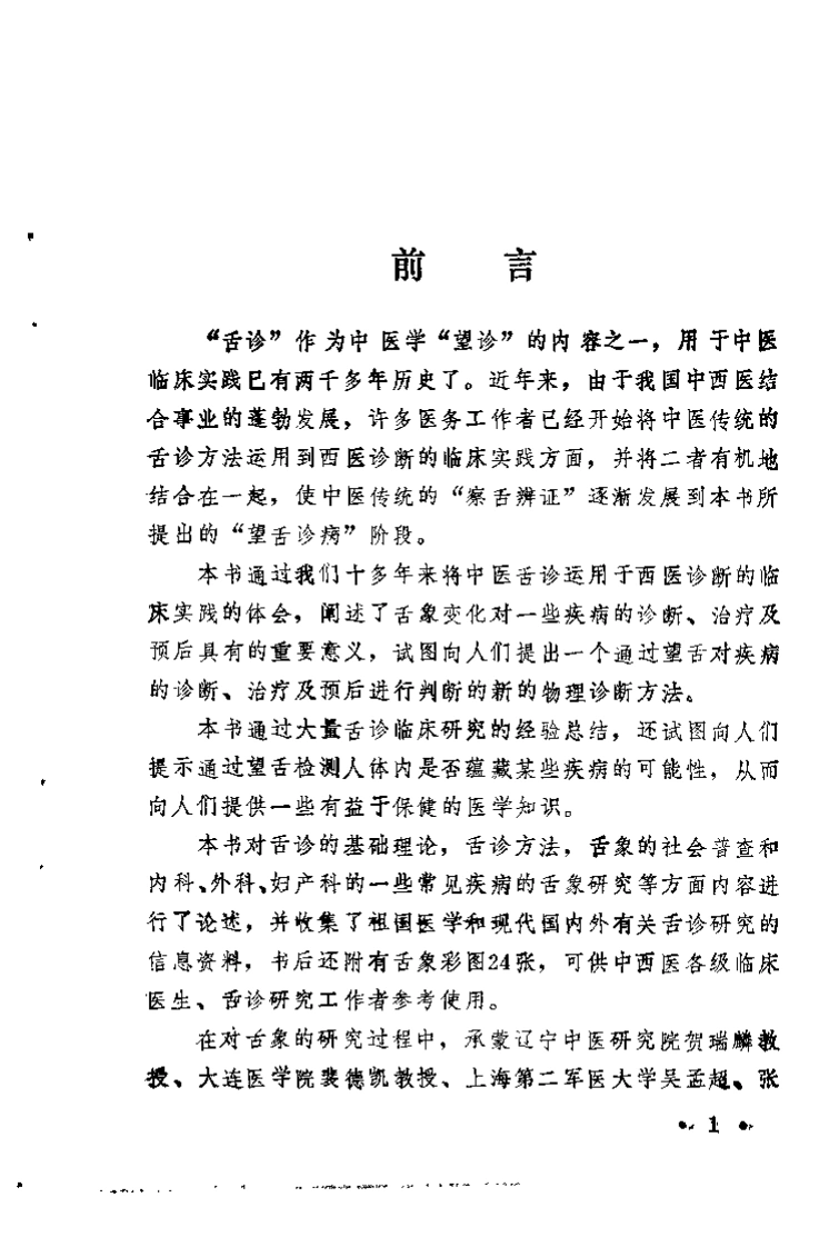 望舌诊病（扫描版）-四书格