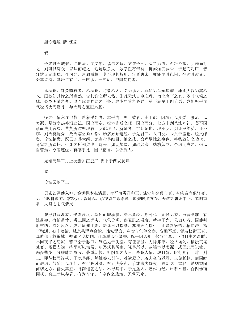 望诊遵经