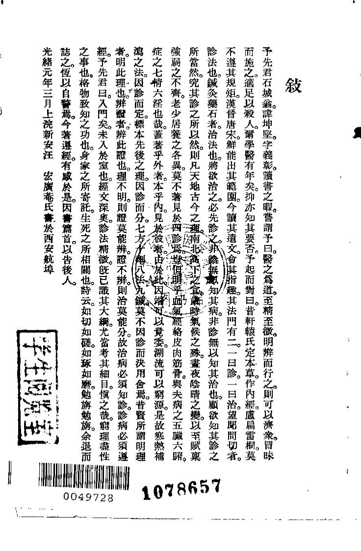 望诊遵经（清）汪宏-四书格