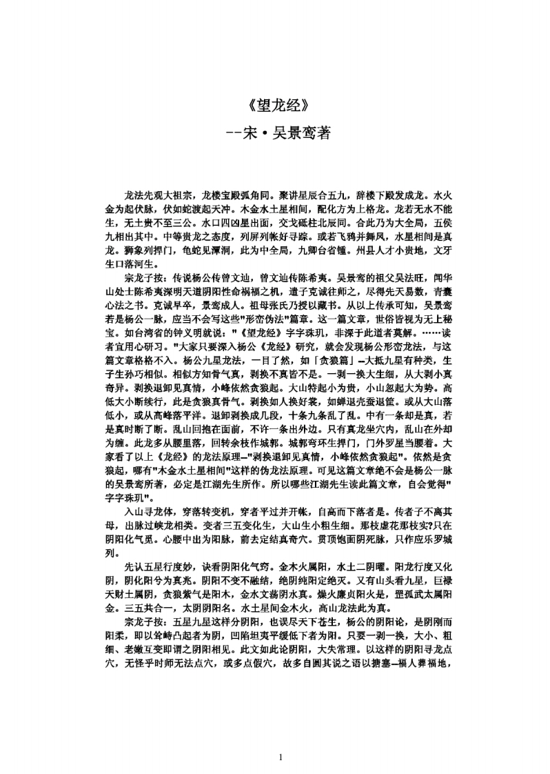 望龙经