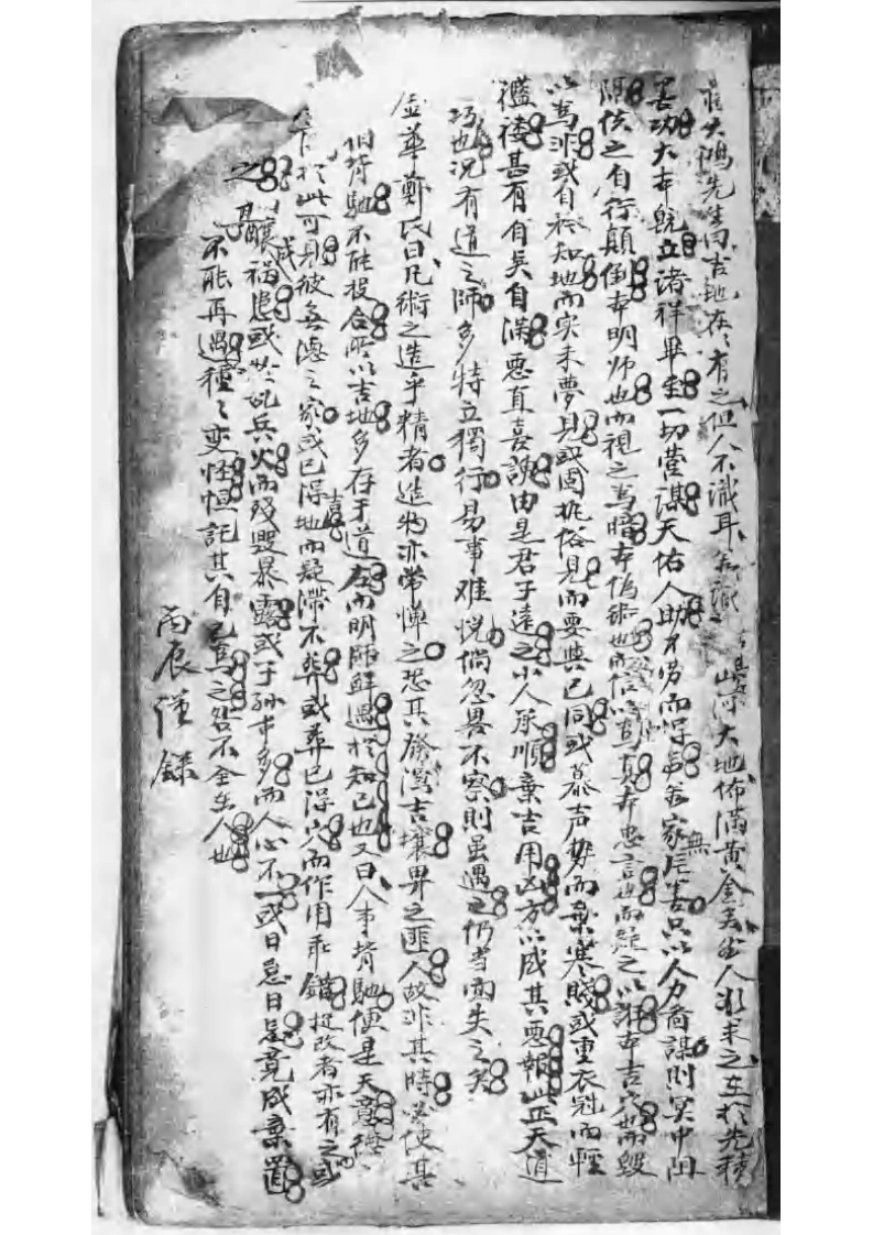 望龙经手抄本