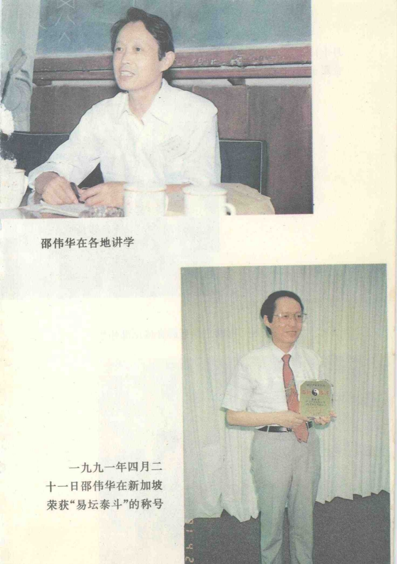 未知之门_邵伟华与周易预测索秘_张志春407页