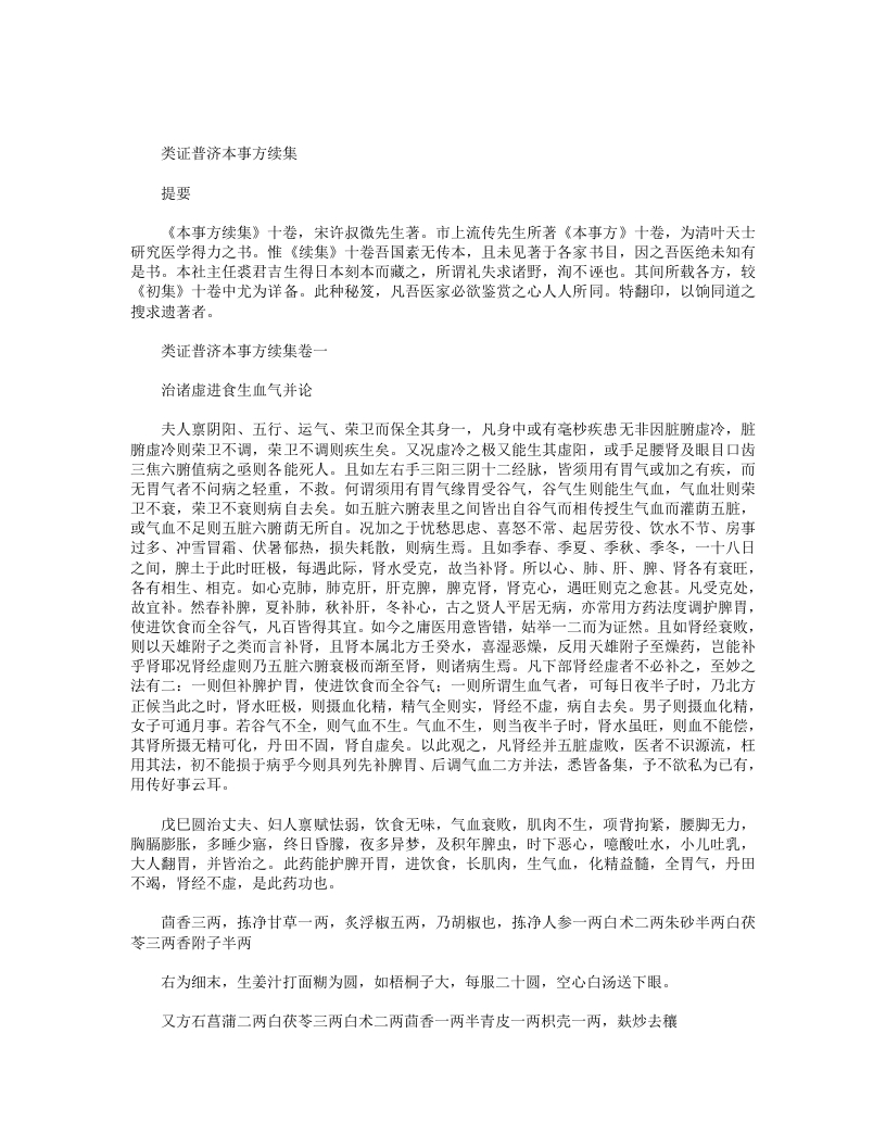 本事方续集