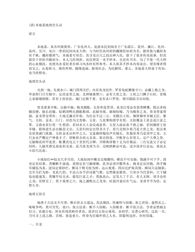 本地姜地理峦头诀-清-梁凿贵