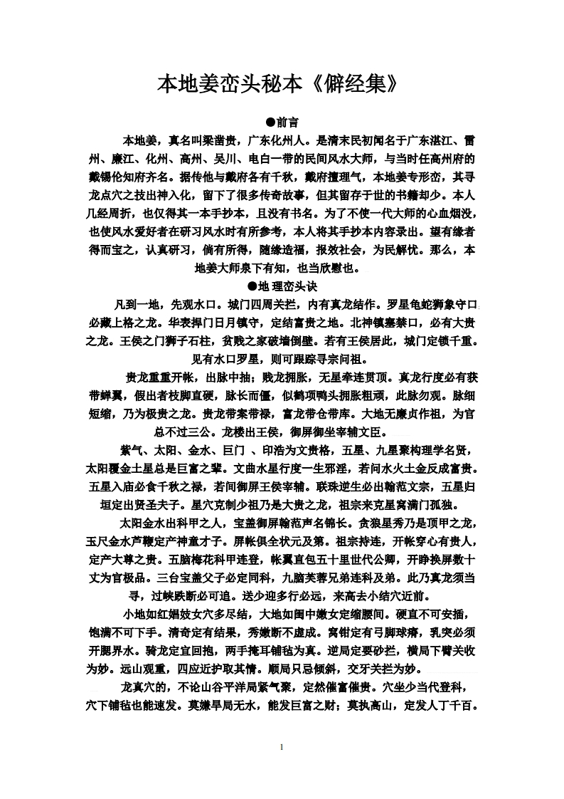 本地姜峦头秘本-僻经集
