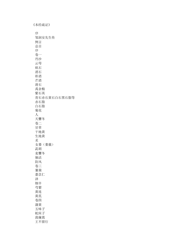 本经疏证