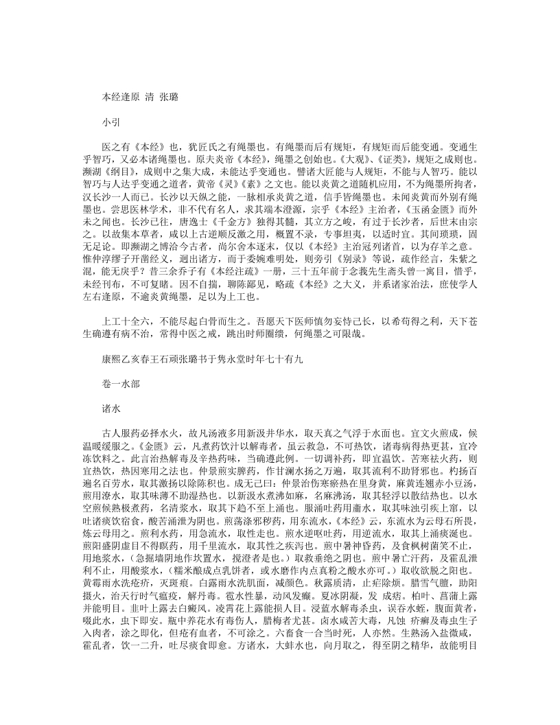 本经逢原