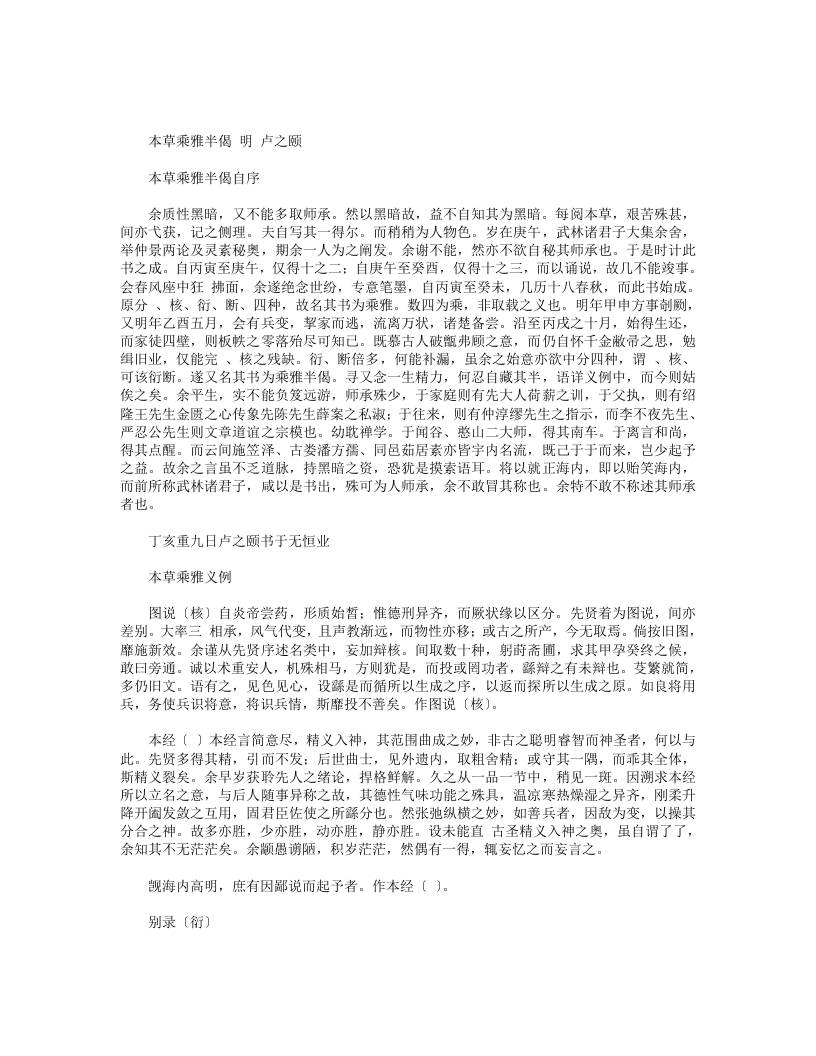本草乘雅半偈