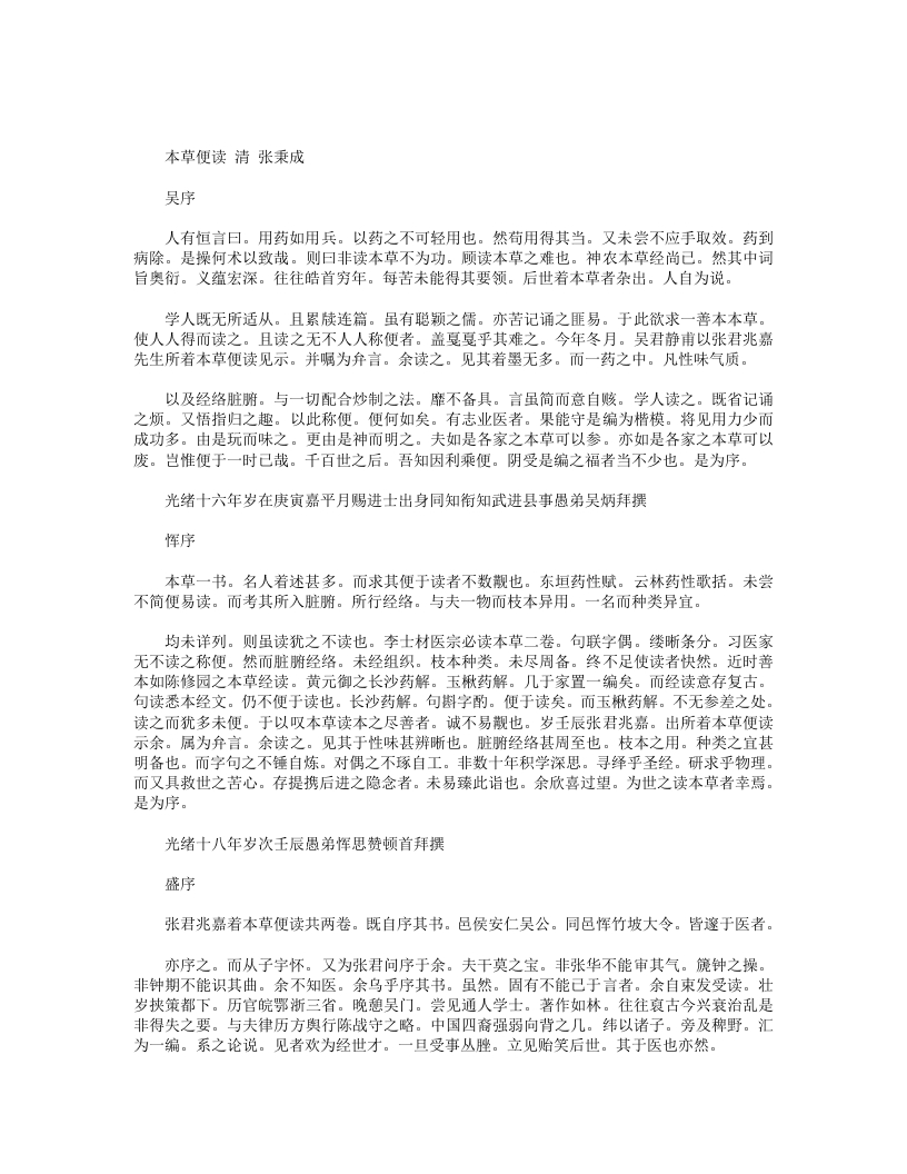 本草便读
