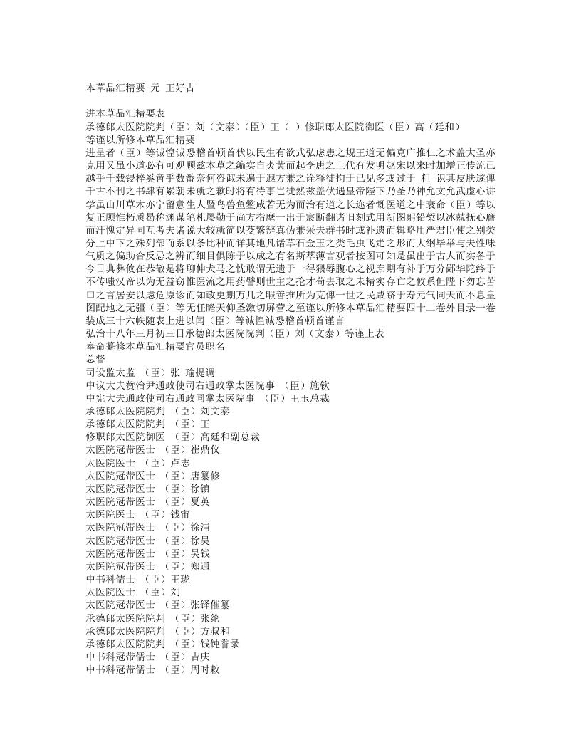 本草品汇精要
