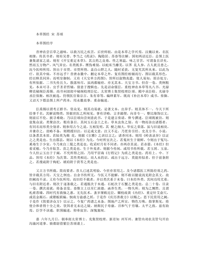 本草图经
