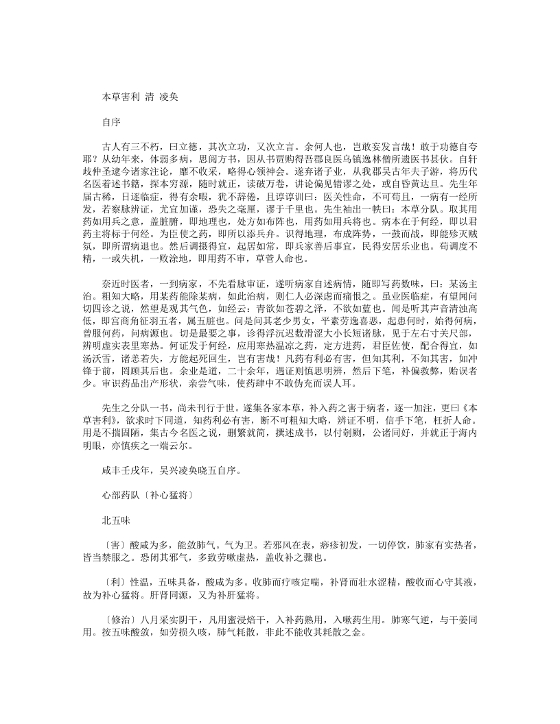 本草害利