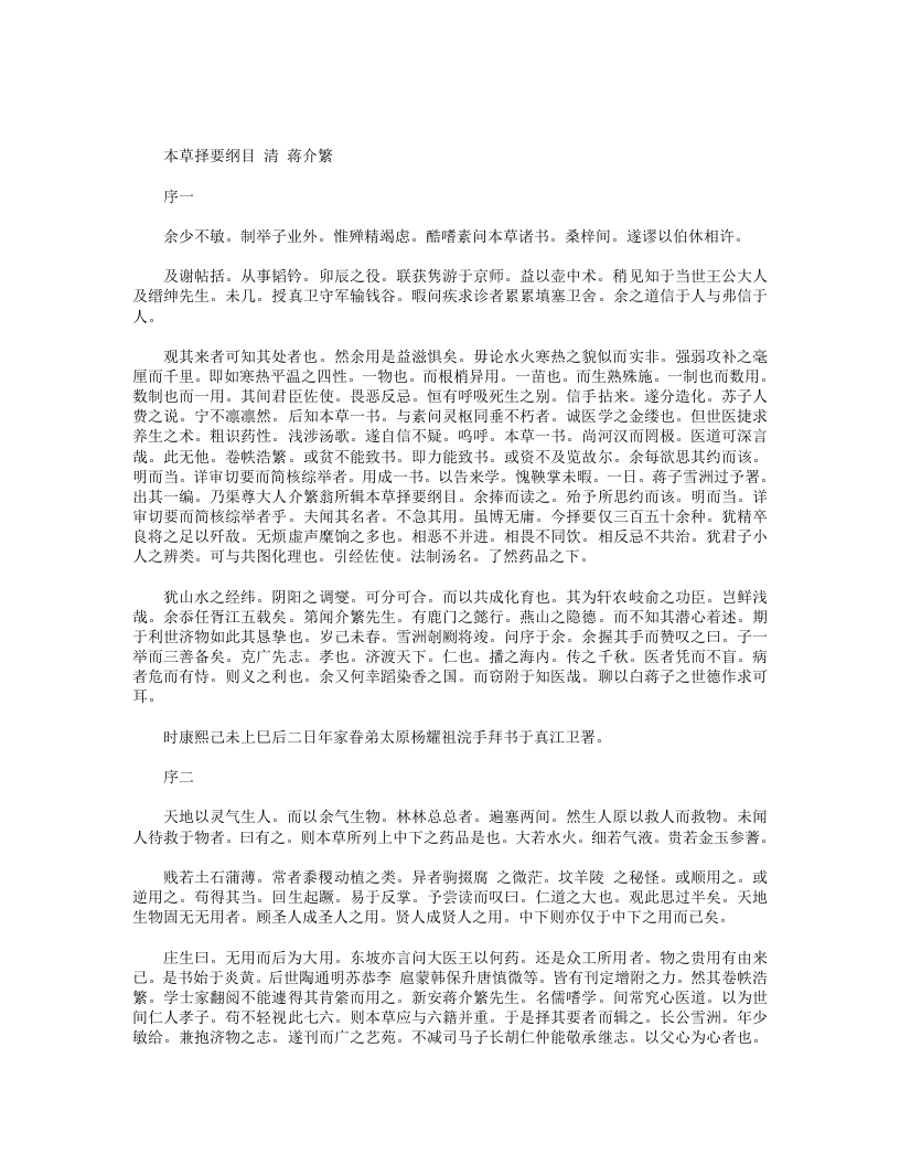 本草择要纲目