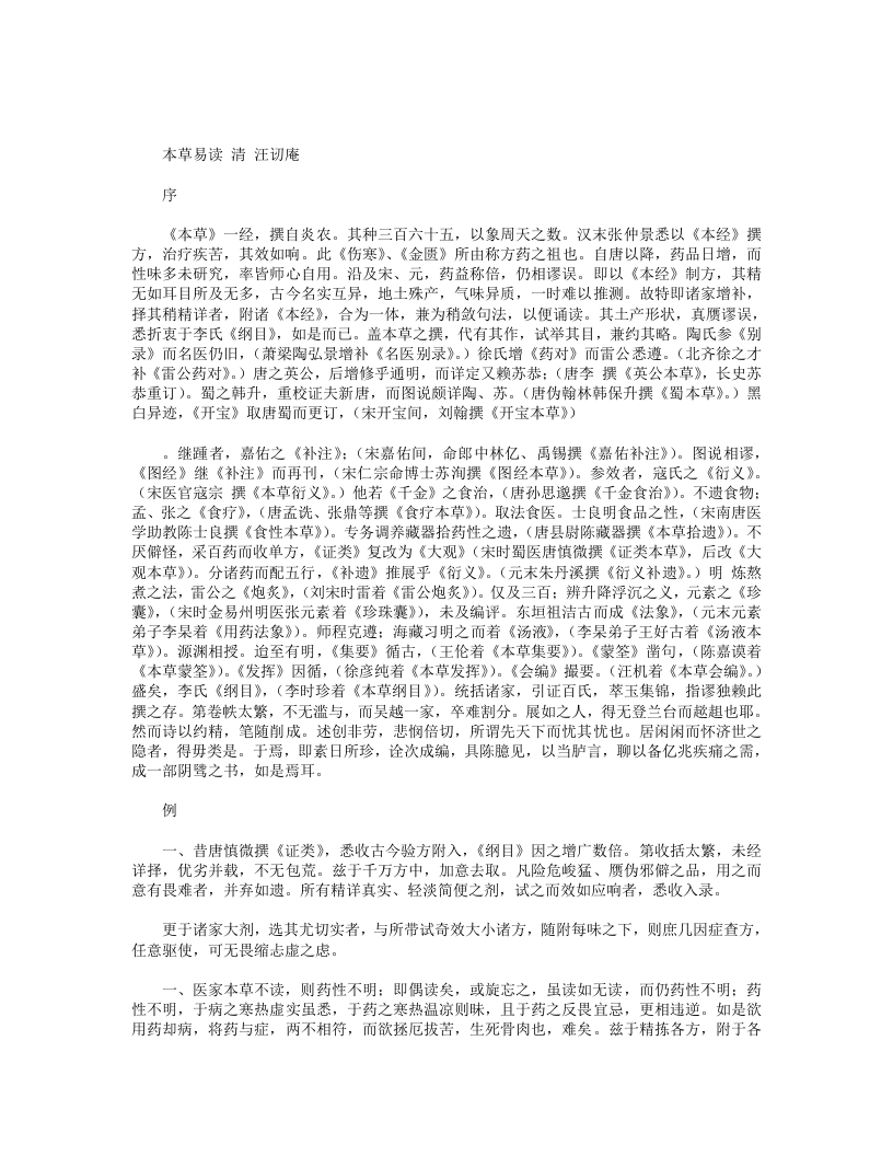 本草易读