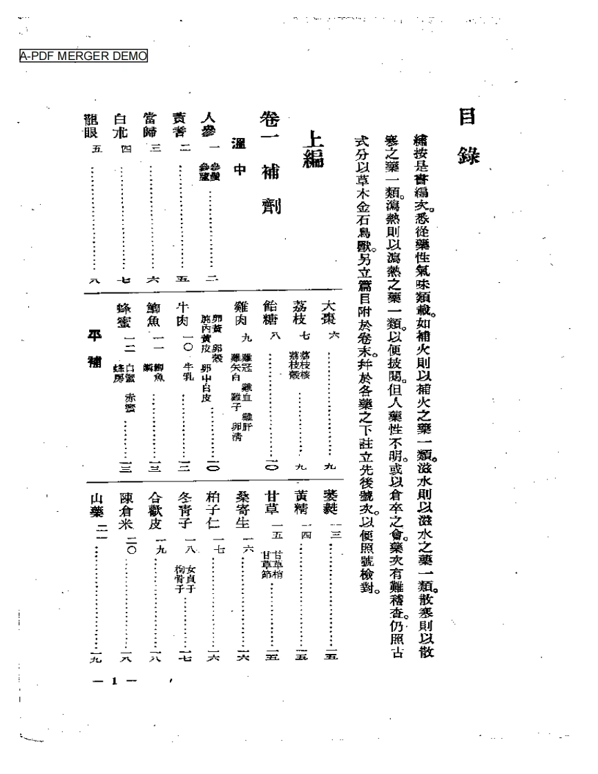 本草求真（扫描版）-四书格