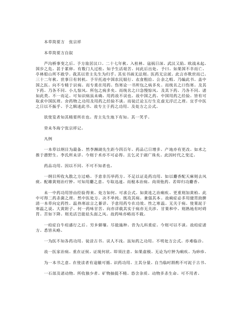 本草简要方