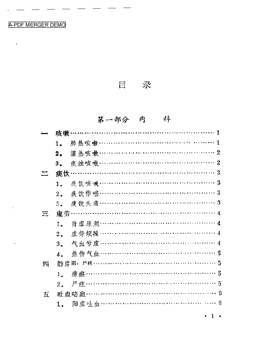 本草纲目医案类编（扫描版）-四书格