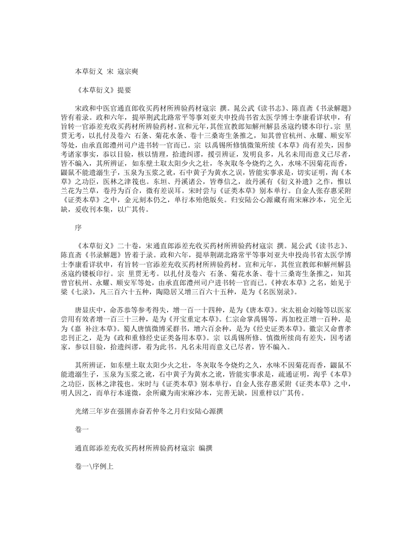 本草衍义