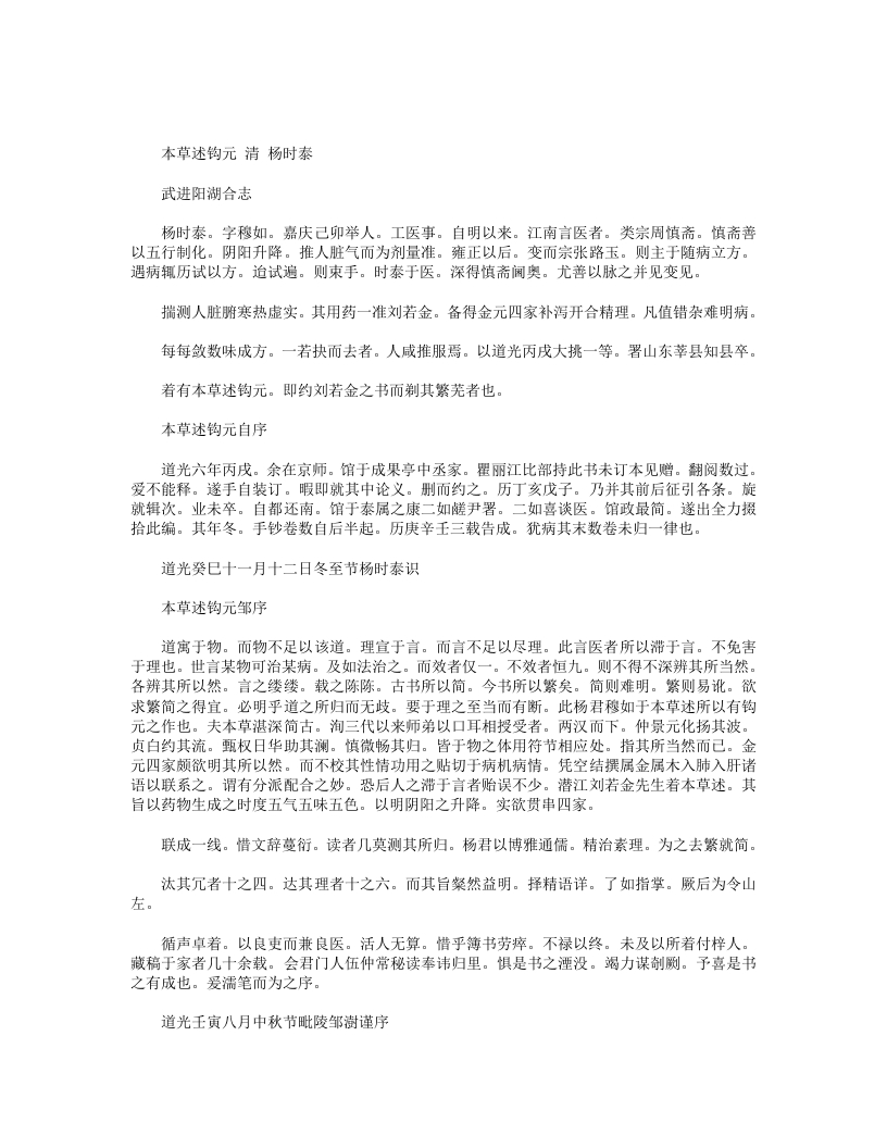 本草述钩元