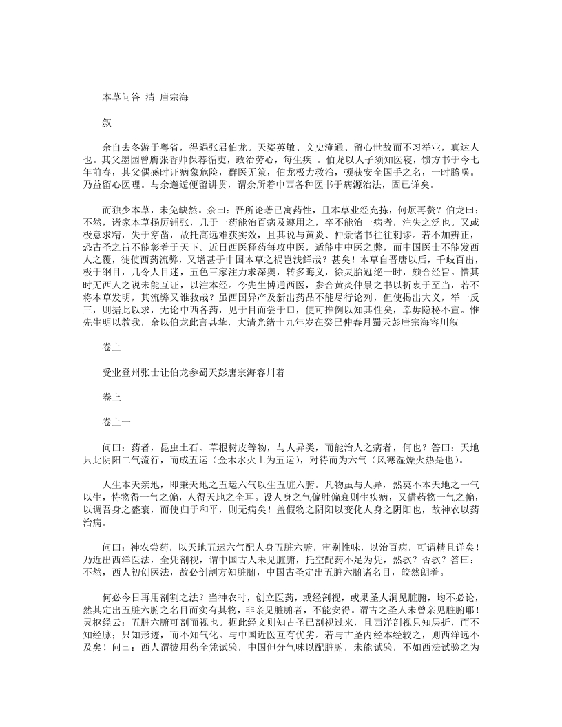 本草问答