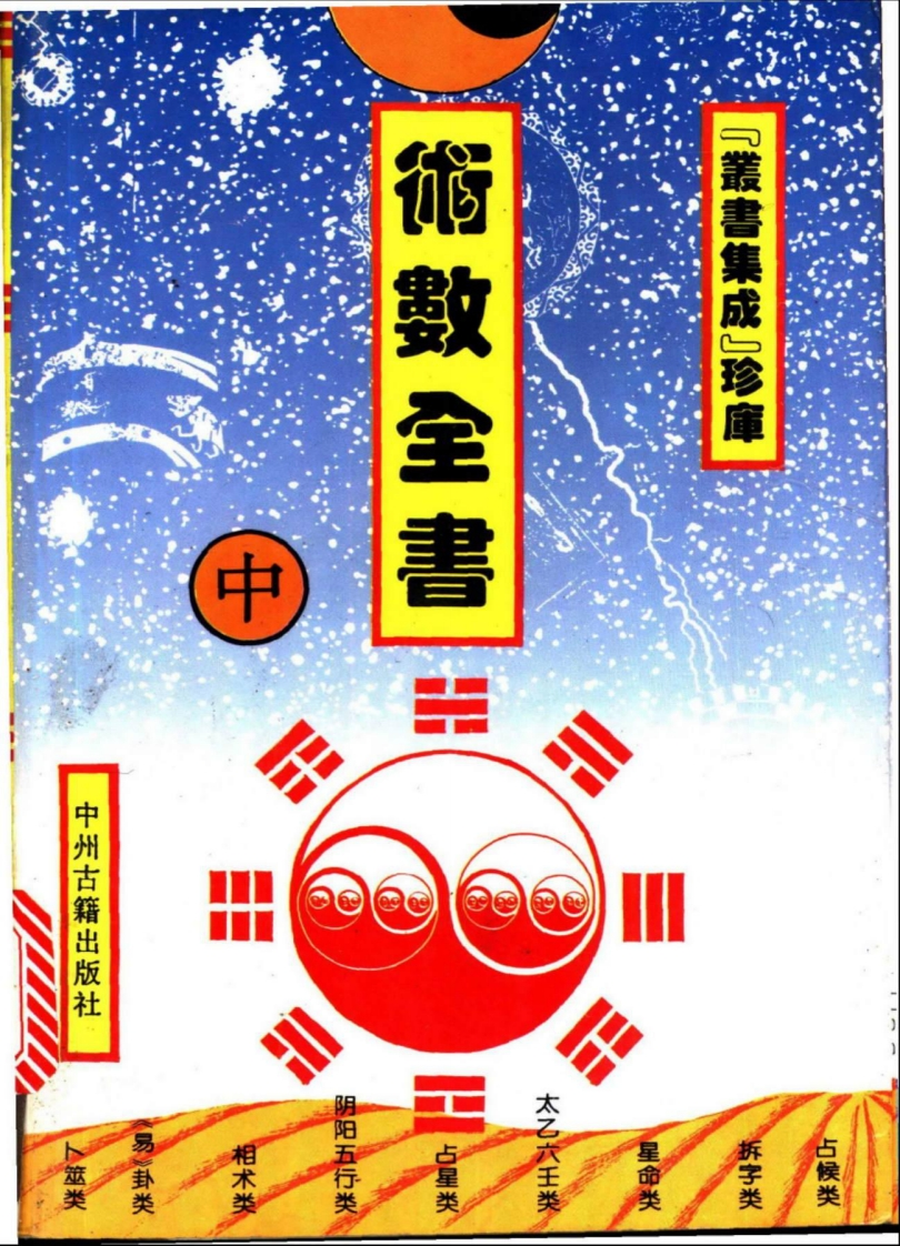 术数全书_中